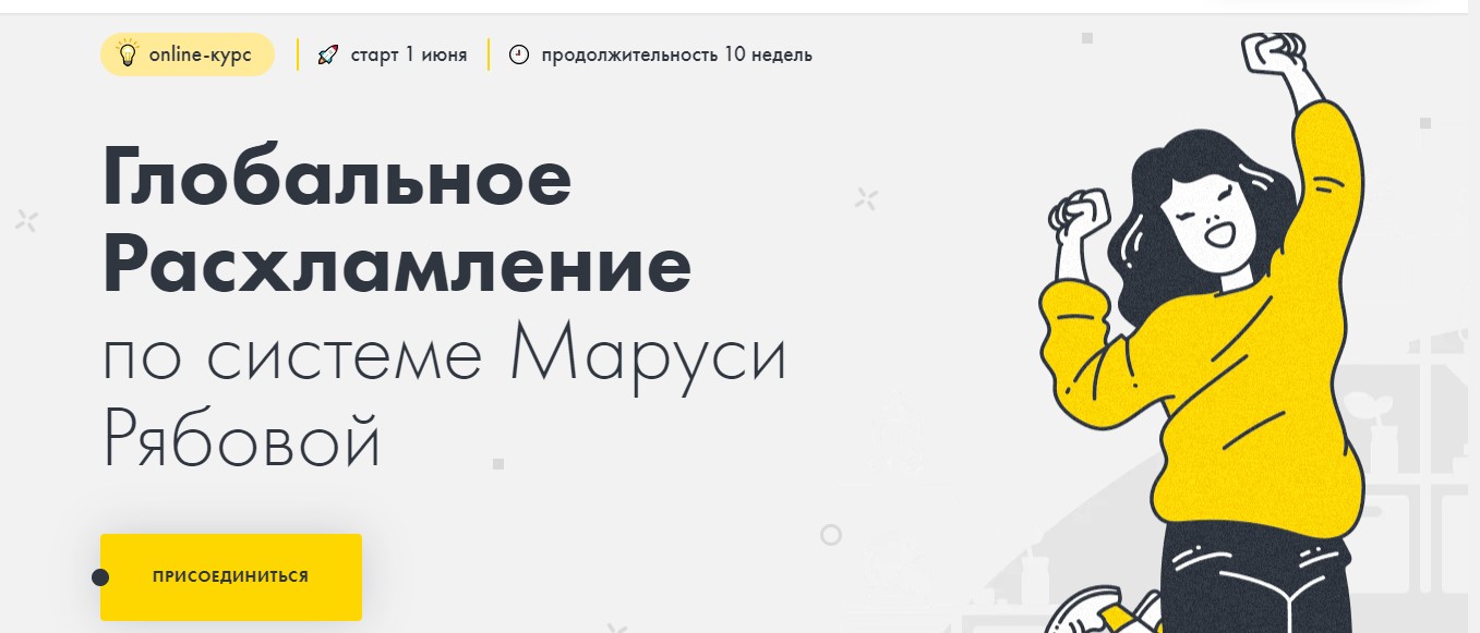 [Маруся Рябова] Глобальное расхламление (2020)_0.jpg